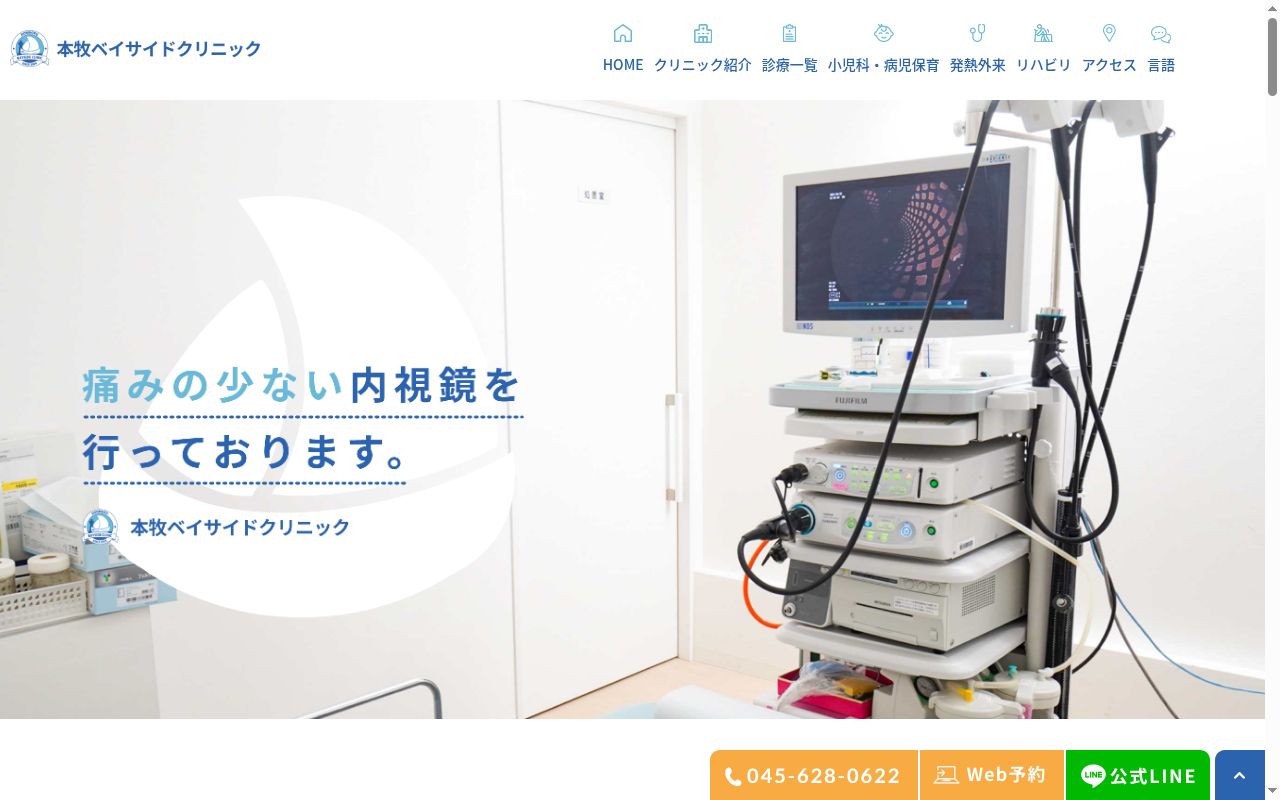 医療法人社団 豊葉会 本牧ベイサイドクリニックの公式サイトのスクリーンショット