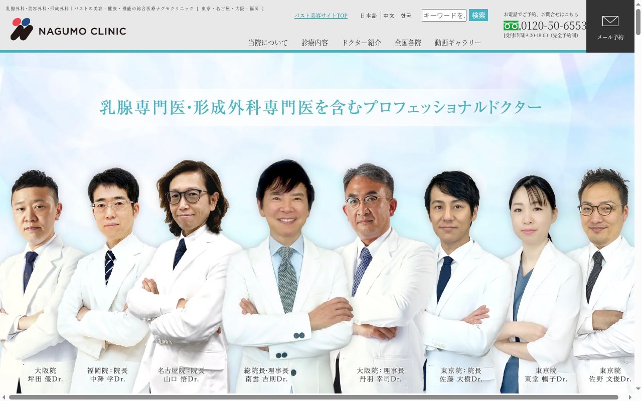 医療法人社団ナグモ会 ナグモクリニックの公式サイトのスクリーンショット