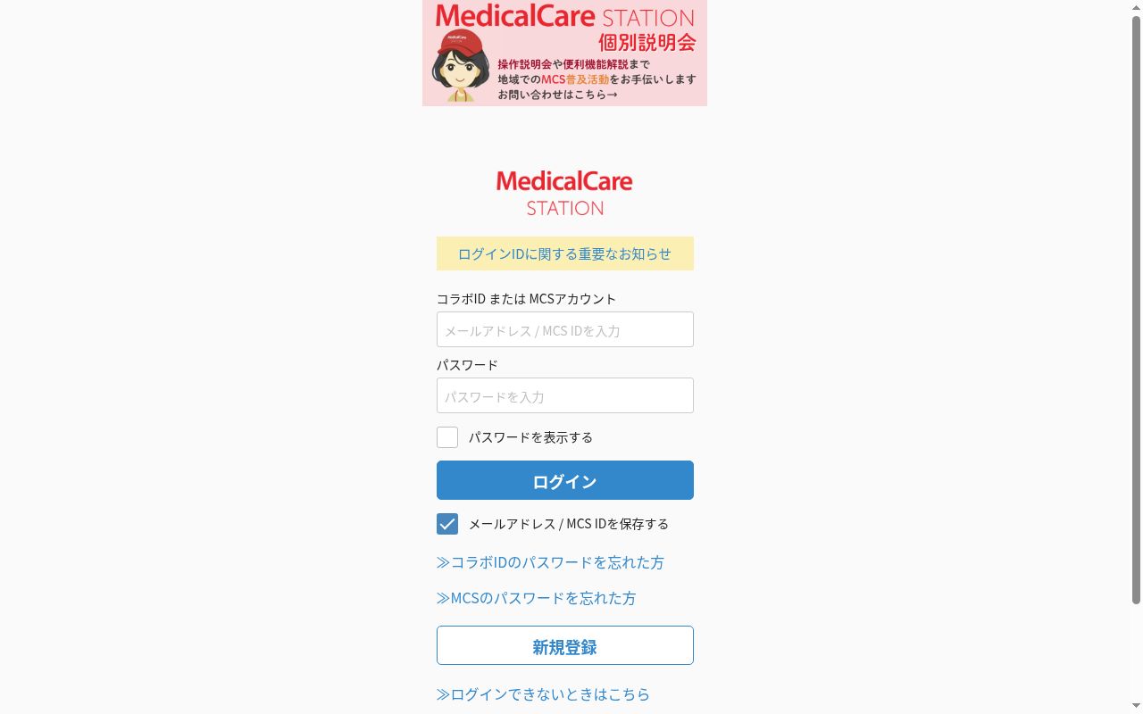 医療法人社団ユメイン 野崎クリニックの公式サイトのスクリーンショット