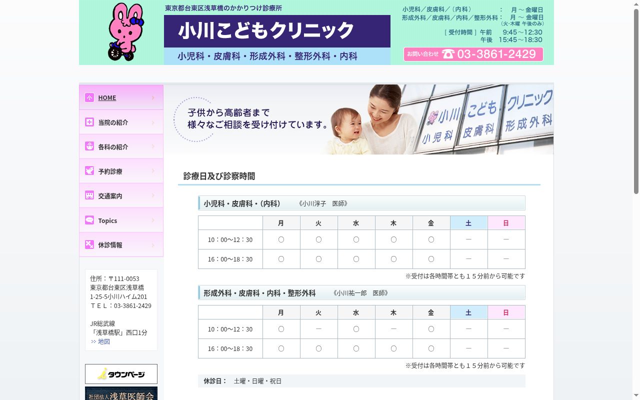医療法人社団黄龍会　小川こどもクリニックの公式サイトのスクリーンショット
