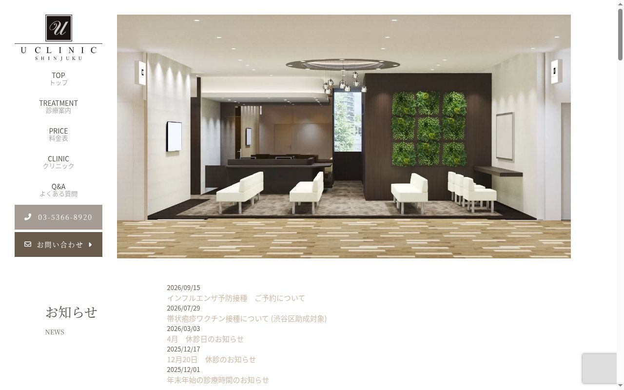 U Clinic Shinjukuの公式サイトのスクリーンショット