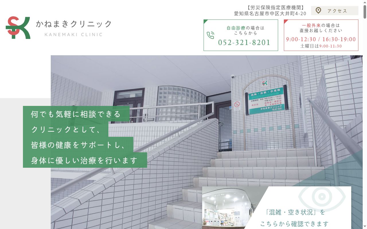 かねまきクリニックの公式サイトのスクリーンショット