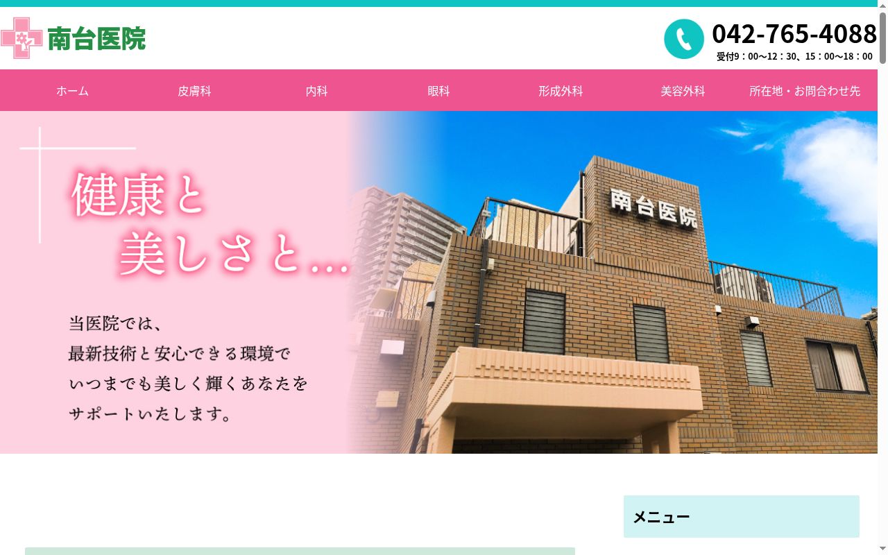 南台医院の公式サイトのスクリーンショット