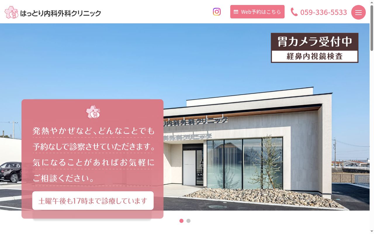 はっとり内科外科クリニックの公式サイトのスクリーンショット