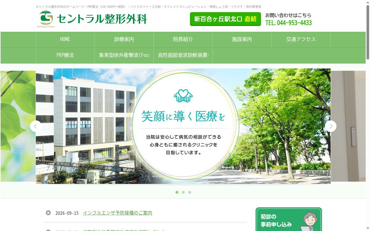 セントラル整形外科の公式サイトのスクリーンショット