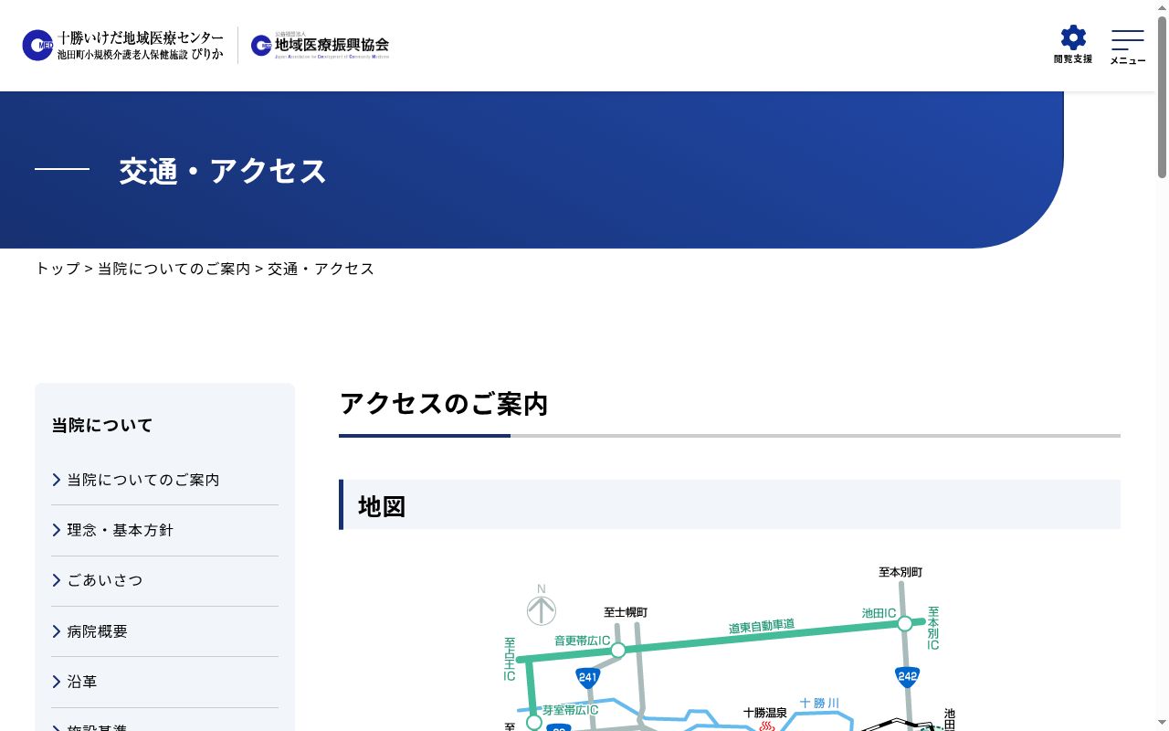 十勝いけだ地域医療センターの公式サイトのスクリーンショット