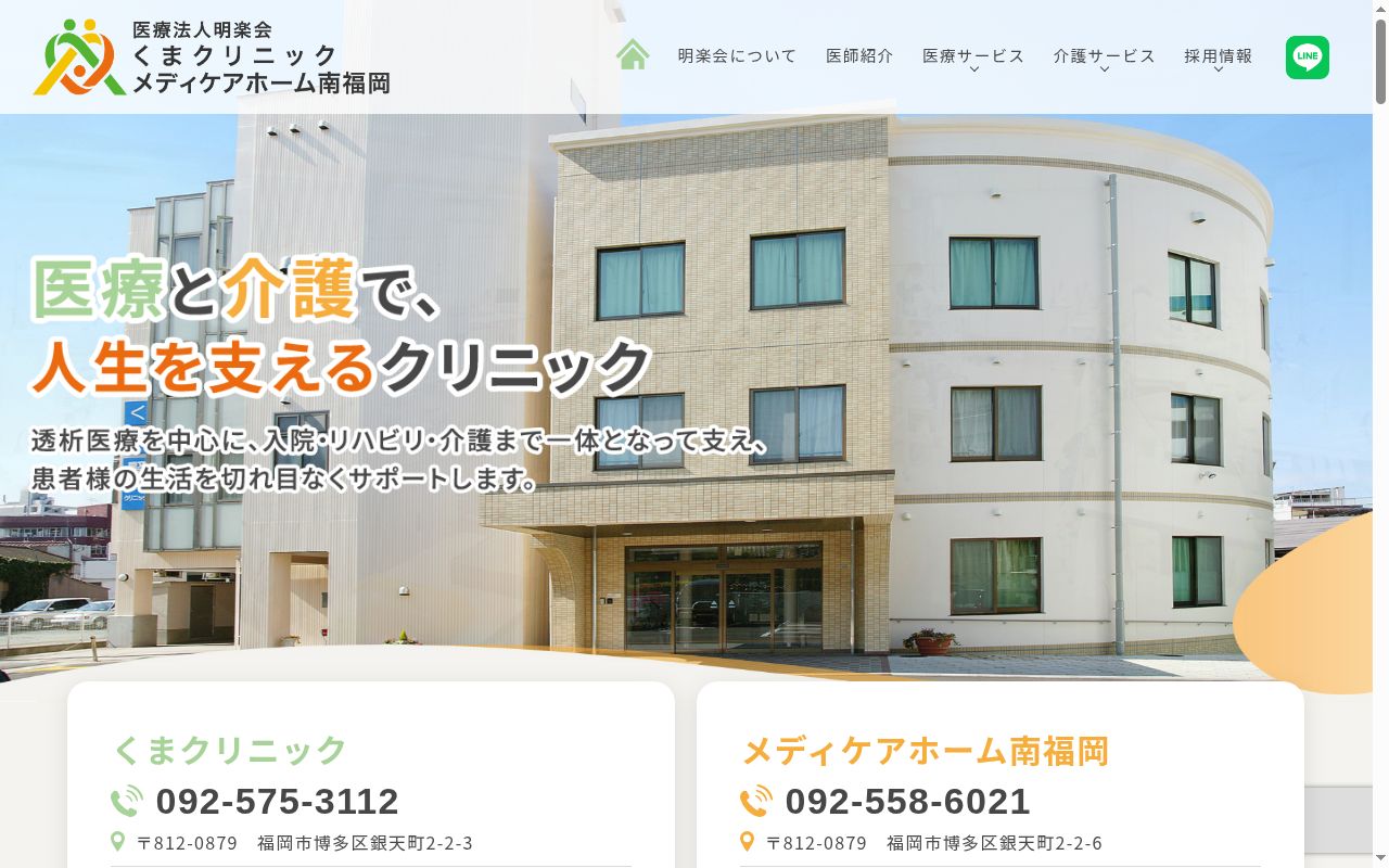 くまクリニックの公式サイトのスクリーンショット