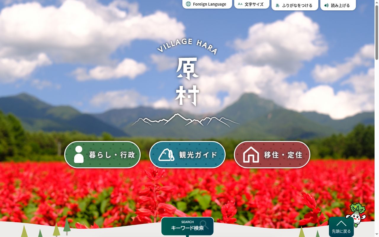 原村国民健康保険直営診療所の公式サイトのスクリーンショット