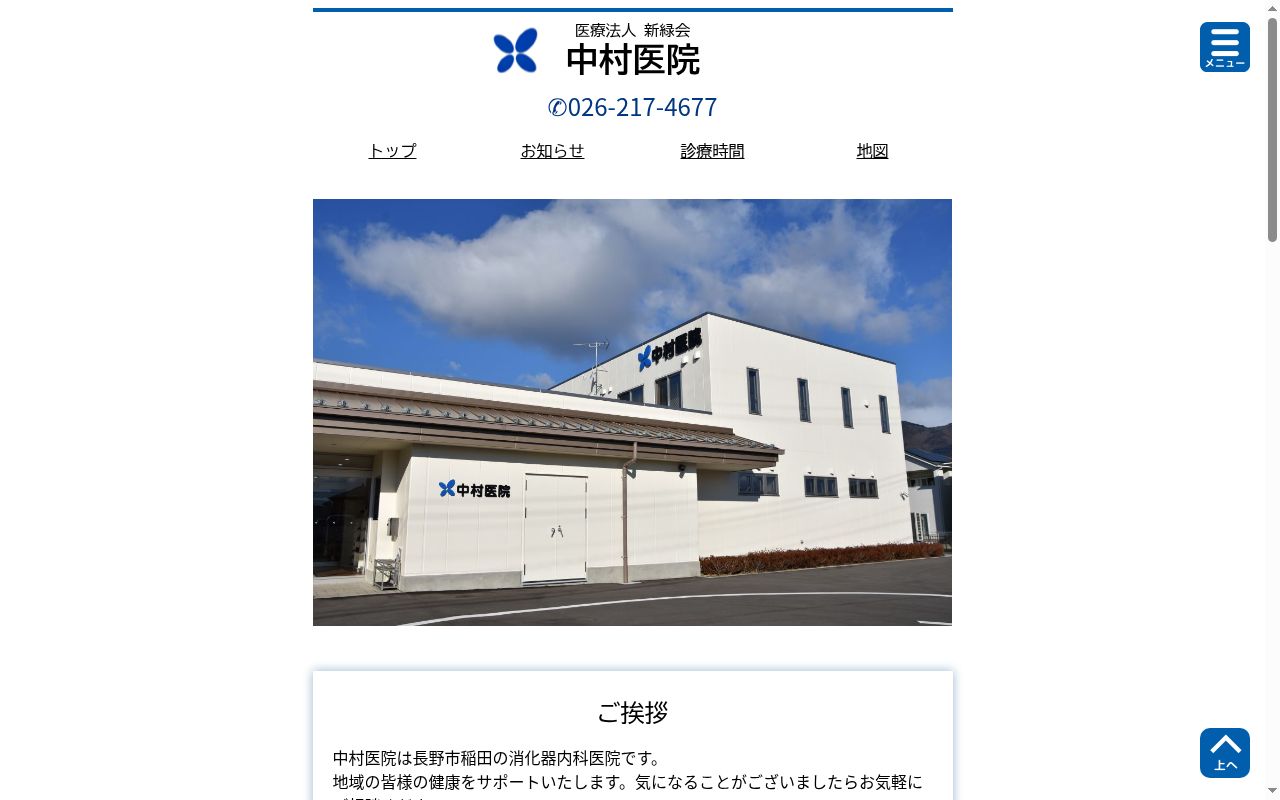 中村医院の公式サイトのスクリーンショット