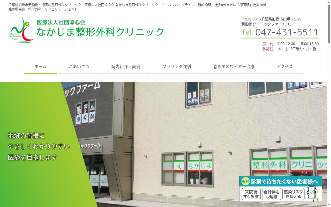 医療法人社団涼心会　なかじま整形外科クリニックの公式サイトのスクリーンショット
