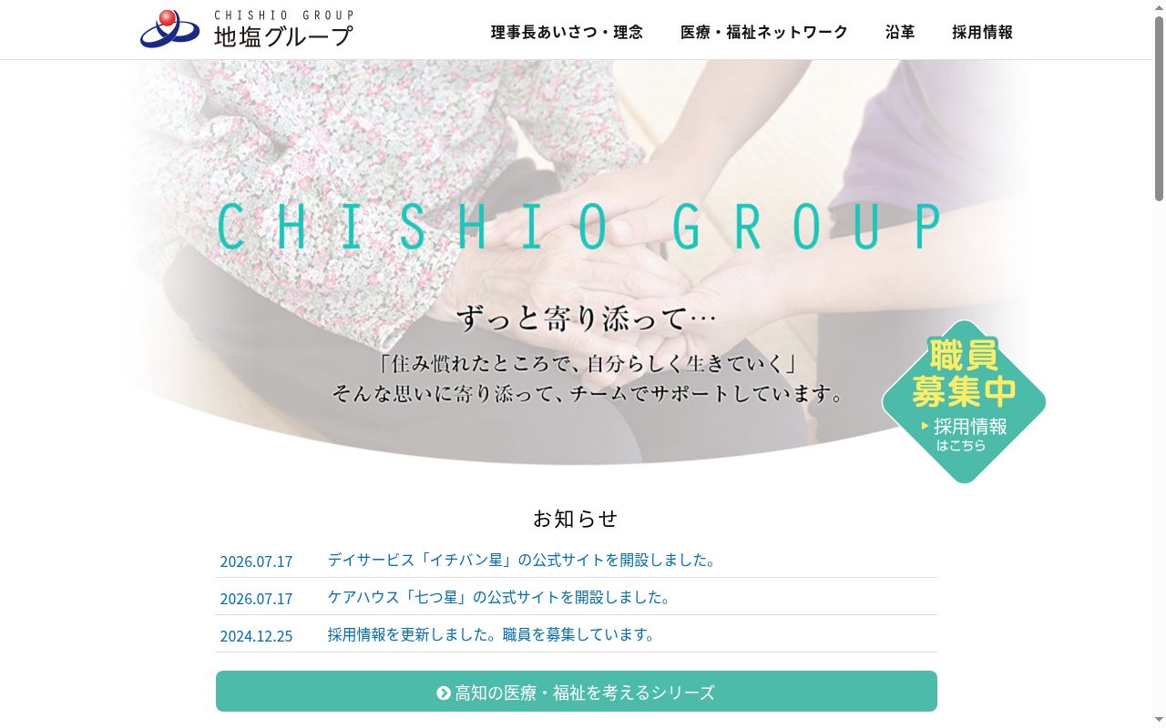 南国中央病院の公式サイトのスクリーンショット