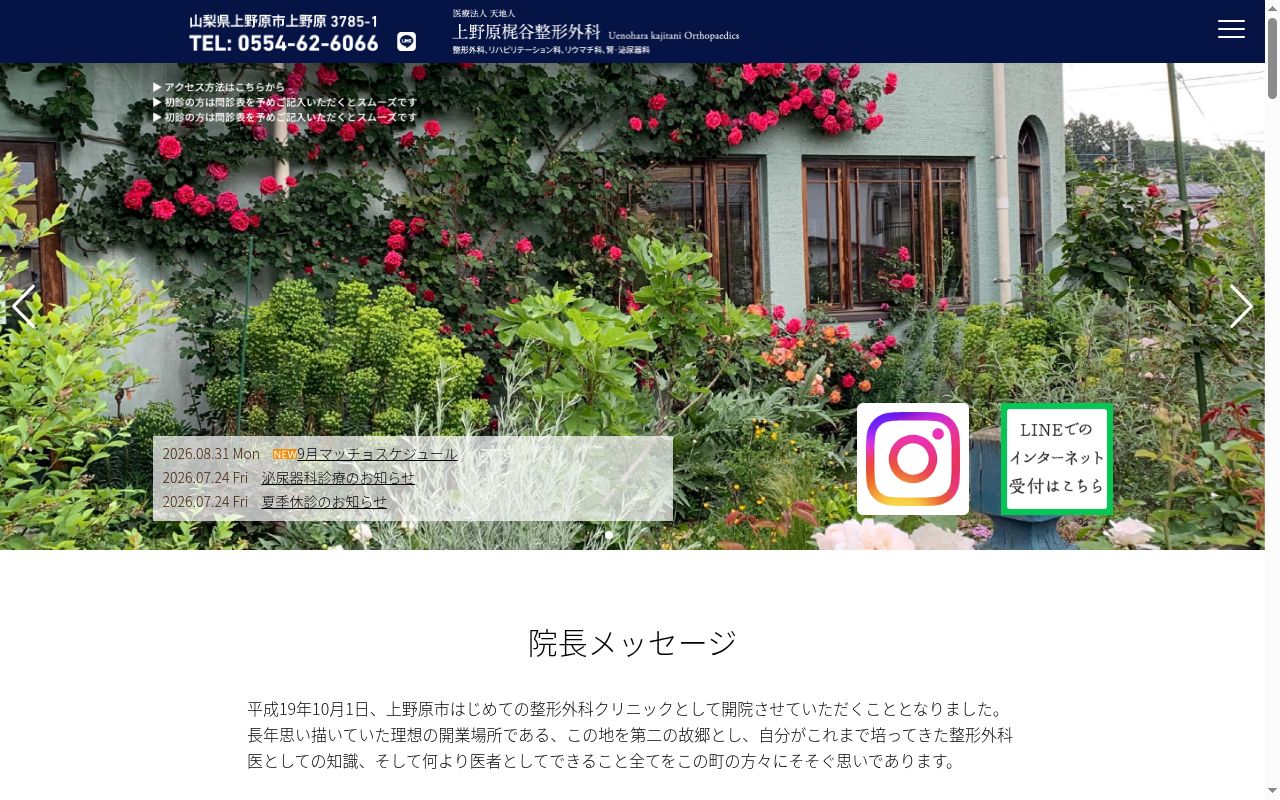 医療法人 天地人 上野原梶谷整形外科の公式サイトのスクリーンショット