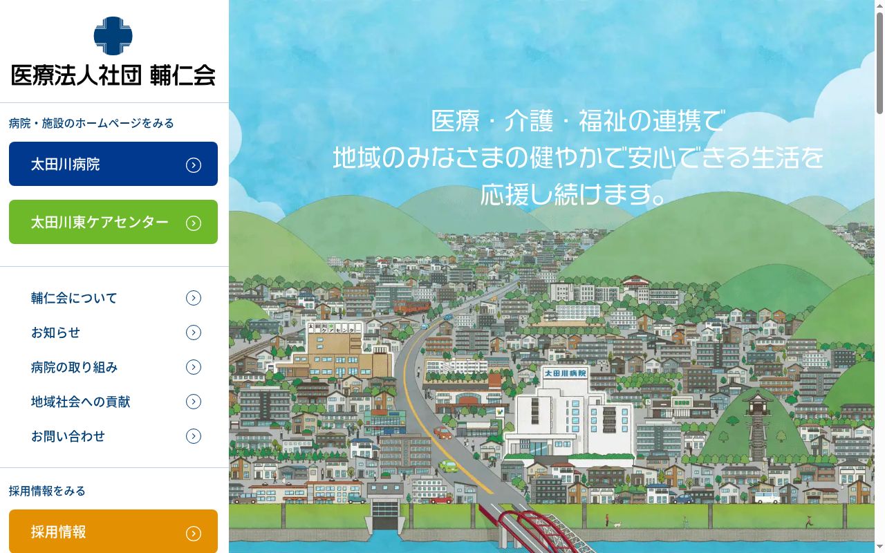 太田川病院の公式サイトのスクリーンショット