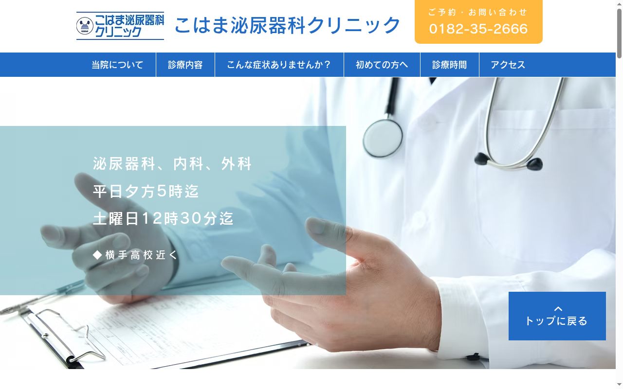こはま泌尿器科クリニックの公式サイトのスクリーンショット