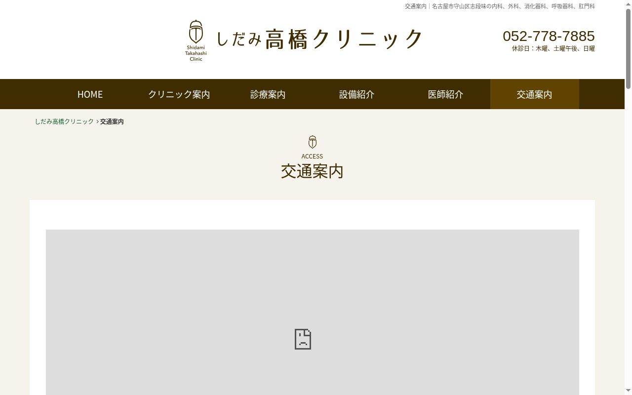 しだみ高橋クリニックの公式サイトのスクリーンショット