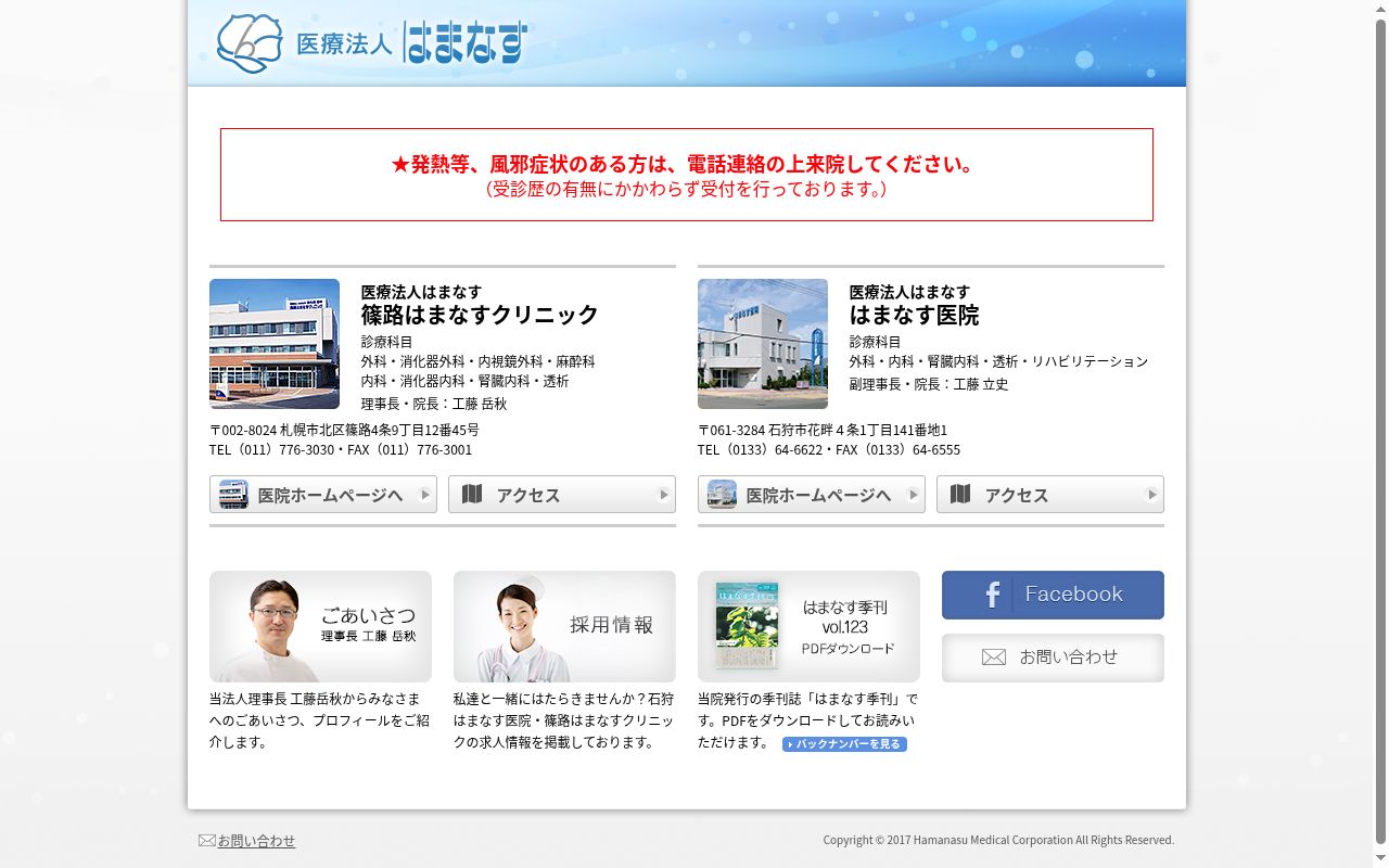 医療法人はまなす　篠路はまなすクリニックの公式サイトのスクリーンショット