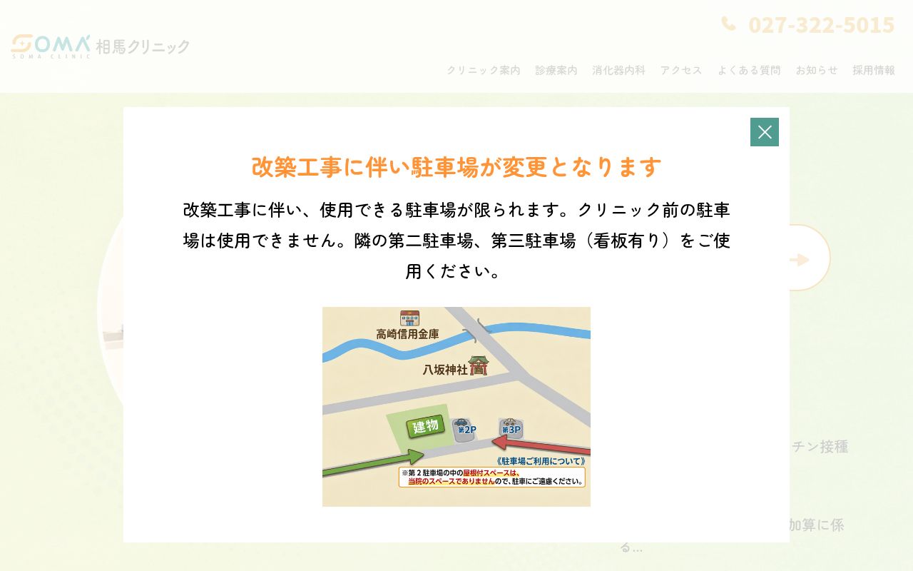 医療法人光仁会相馬クリニックの公式サイトのスクリーンショット