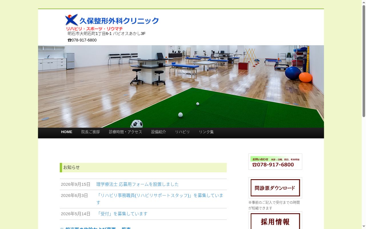 久保整形外科の公式サイトのスクリーンショット