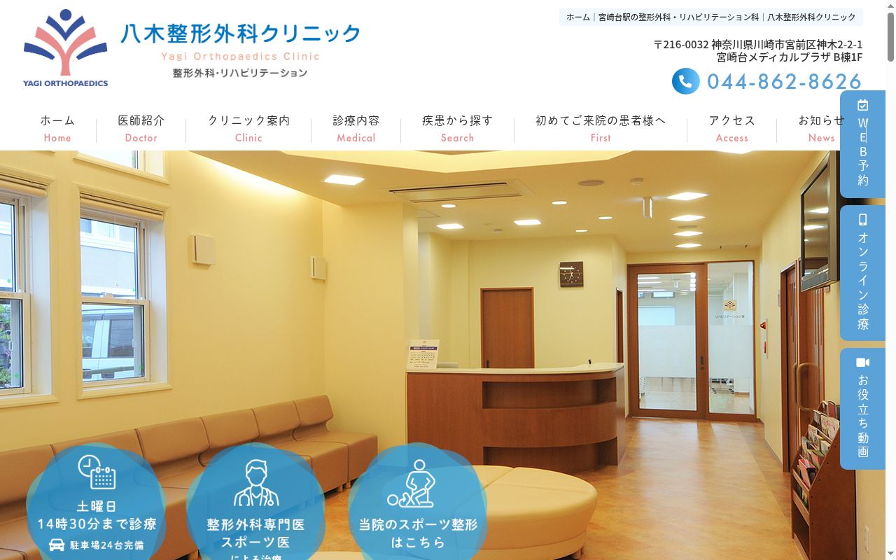 八木整形外科クリニックの公式サイトのスクリーンショット