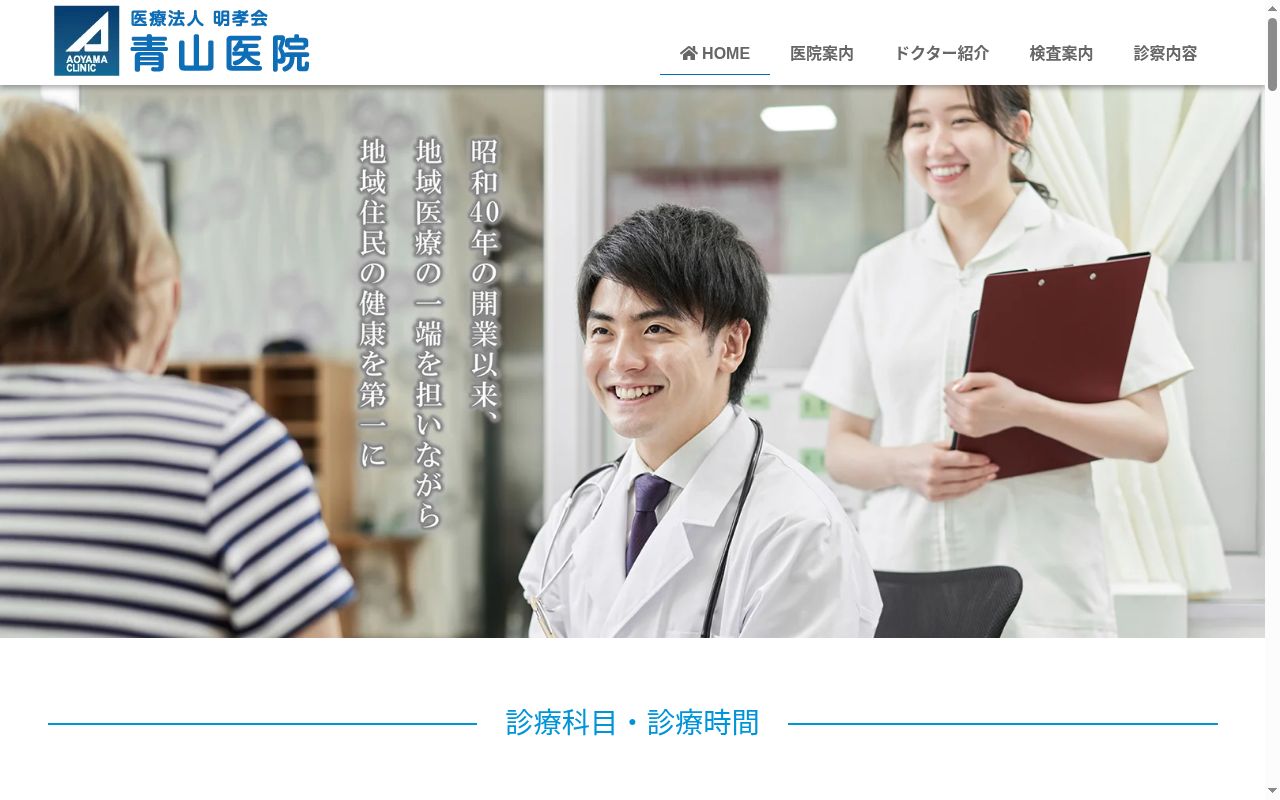 青山医院の公式サイトのスクリーンショット