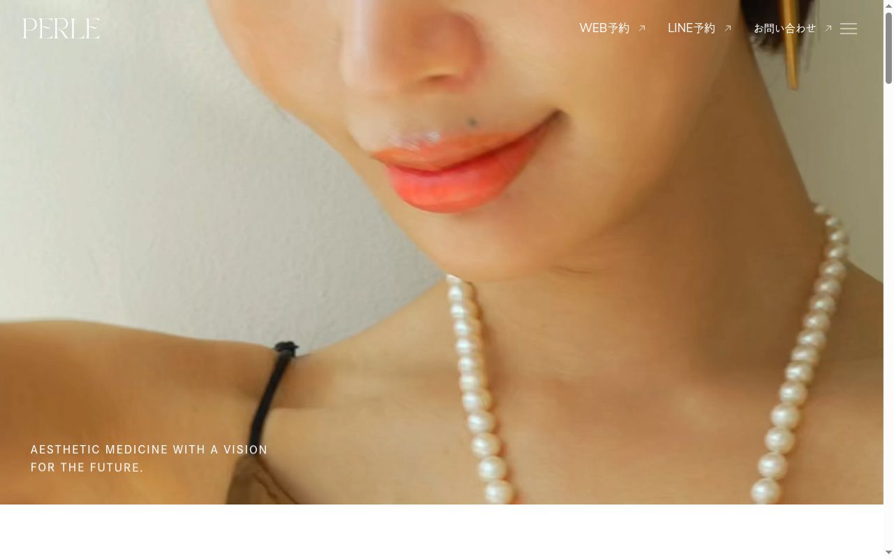 Ｐｅｒｌｅ　Ｃｌｉｎｉｃの公式サイトのスクリーンショット