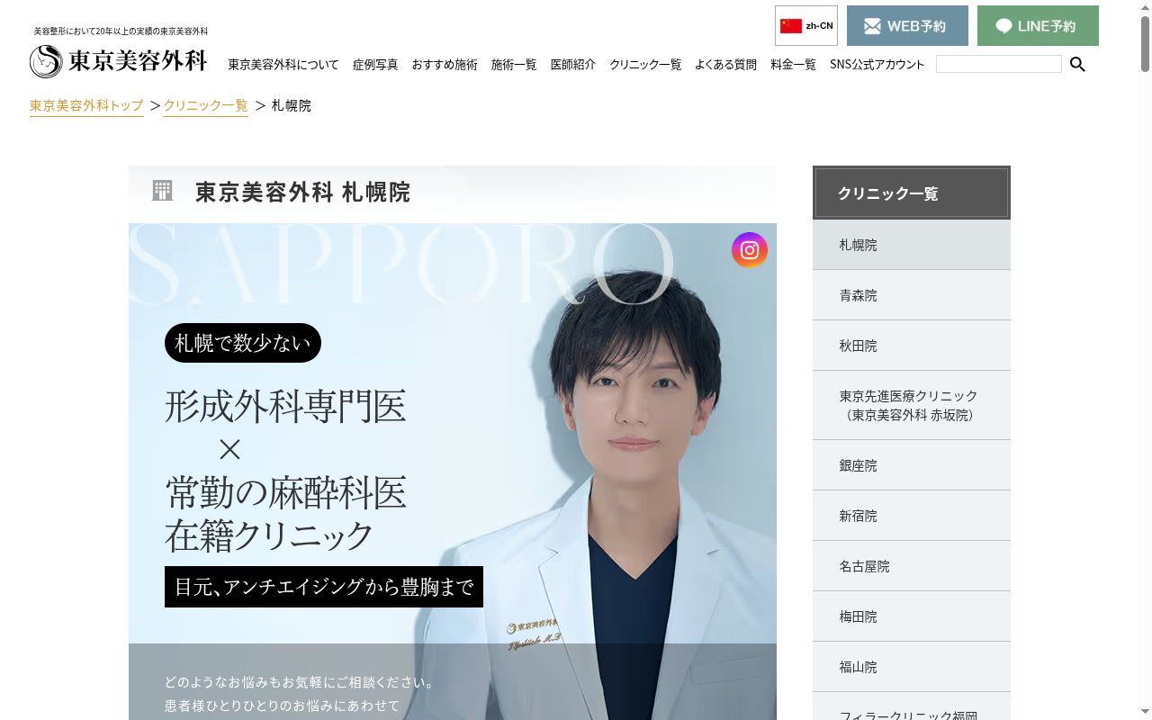 東京美容外科　札幌院の公式サイトのスクリーンショット