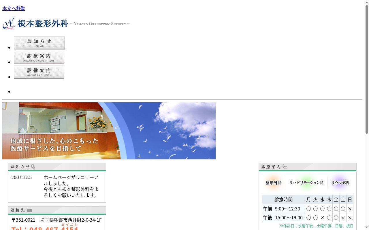 根本整形外科の公式サイトのスクリーンショット