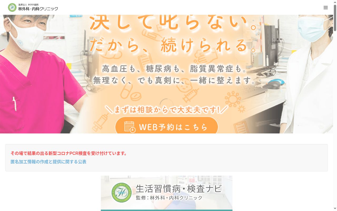 林外科・内科クリニックの公式サイトのスクリーンショット
