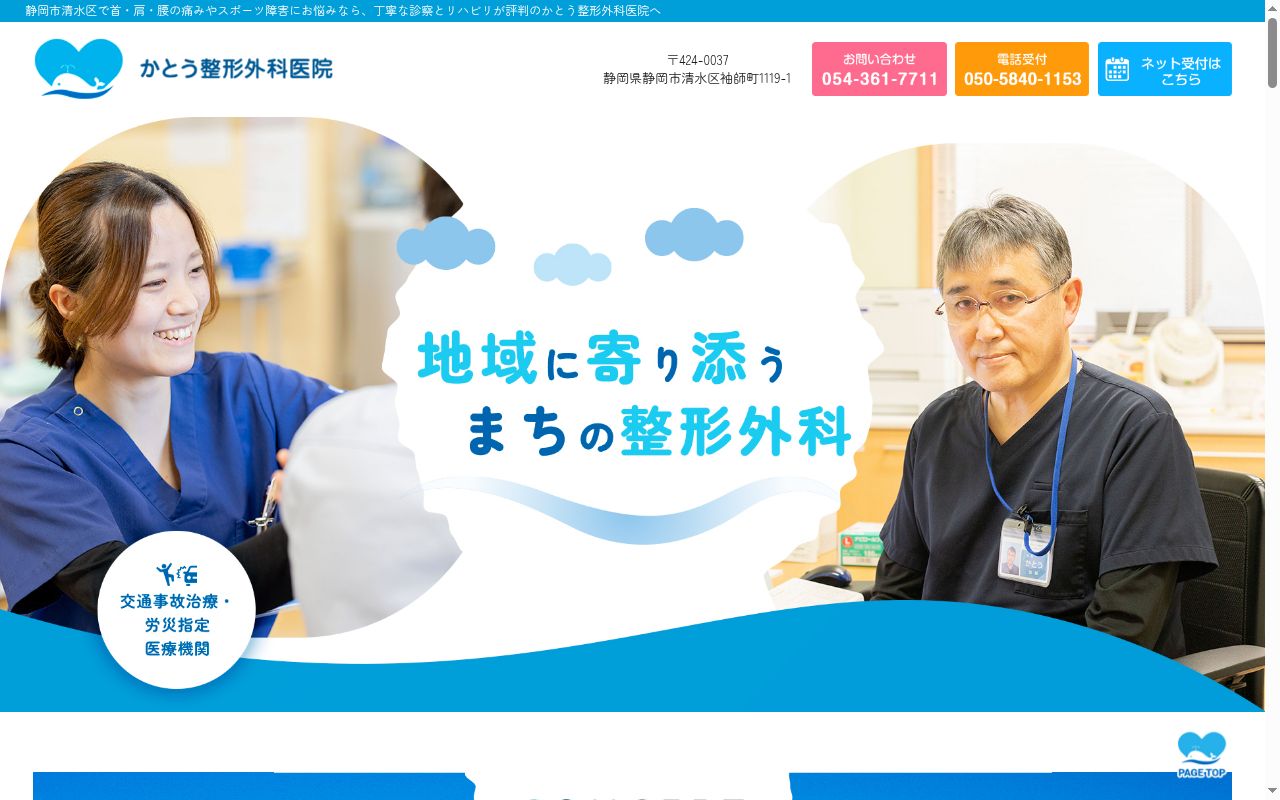 かとう整形外科医院の公式サイトのスクリーンショット