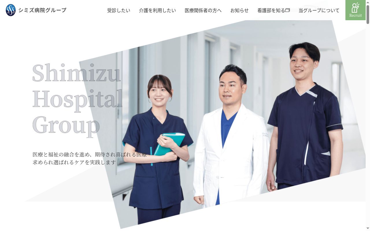 医療法人 清仁会 洛西シミズ病院の公式サイトのスクリーンショット