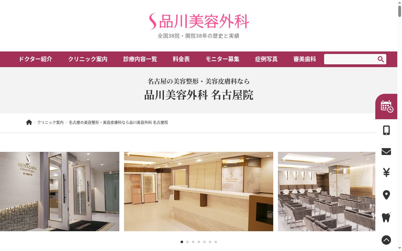 品川美容外科 名古屋院の公式サイトのスクリーンショット