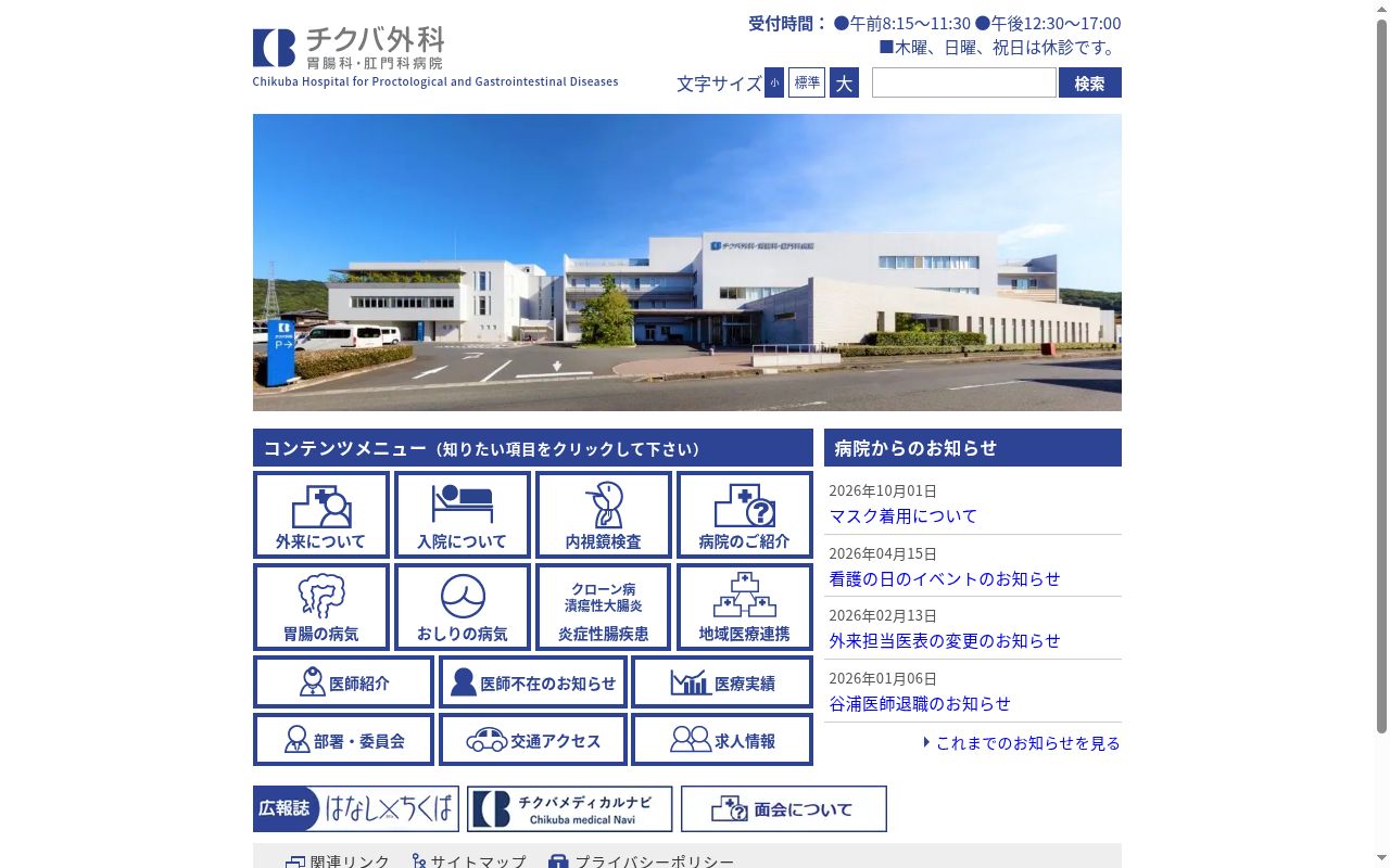 医療法人天馬会　チクバ外科胃腸科肛門科病院の公式サイトのスクリーンショット