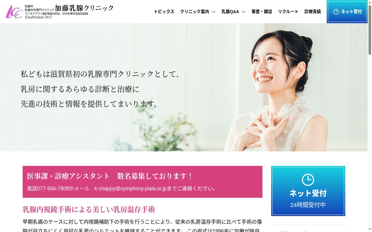 医療法人　加藤乳腺クリニックの公式サイトのスクリーンショット