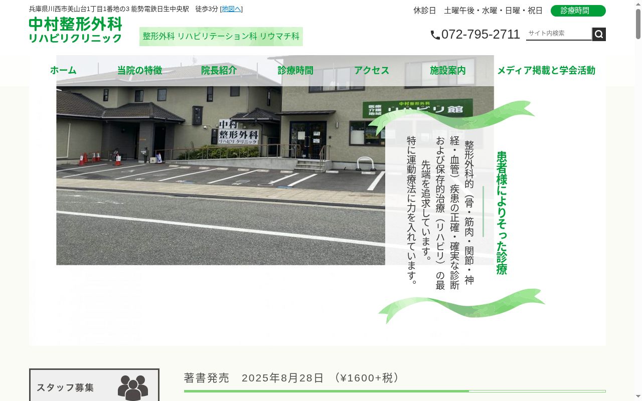 中村整形外科リハビリクリニックの公式サイトのスクリーンショット