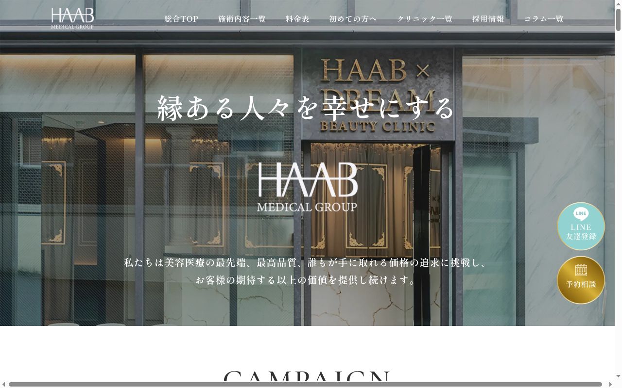 HAABエッグクリニックの公式サイトのスクリーンショット