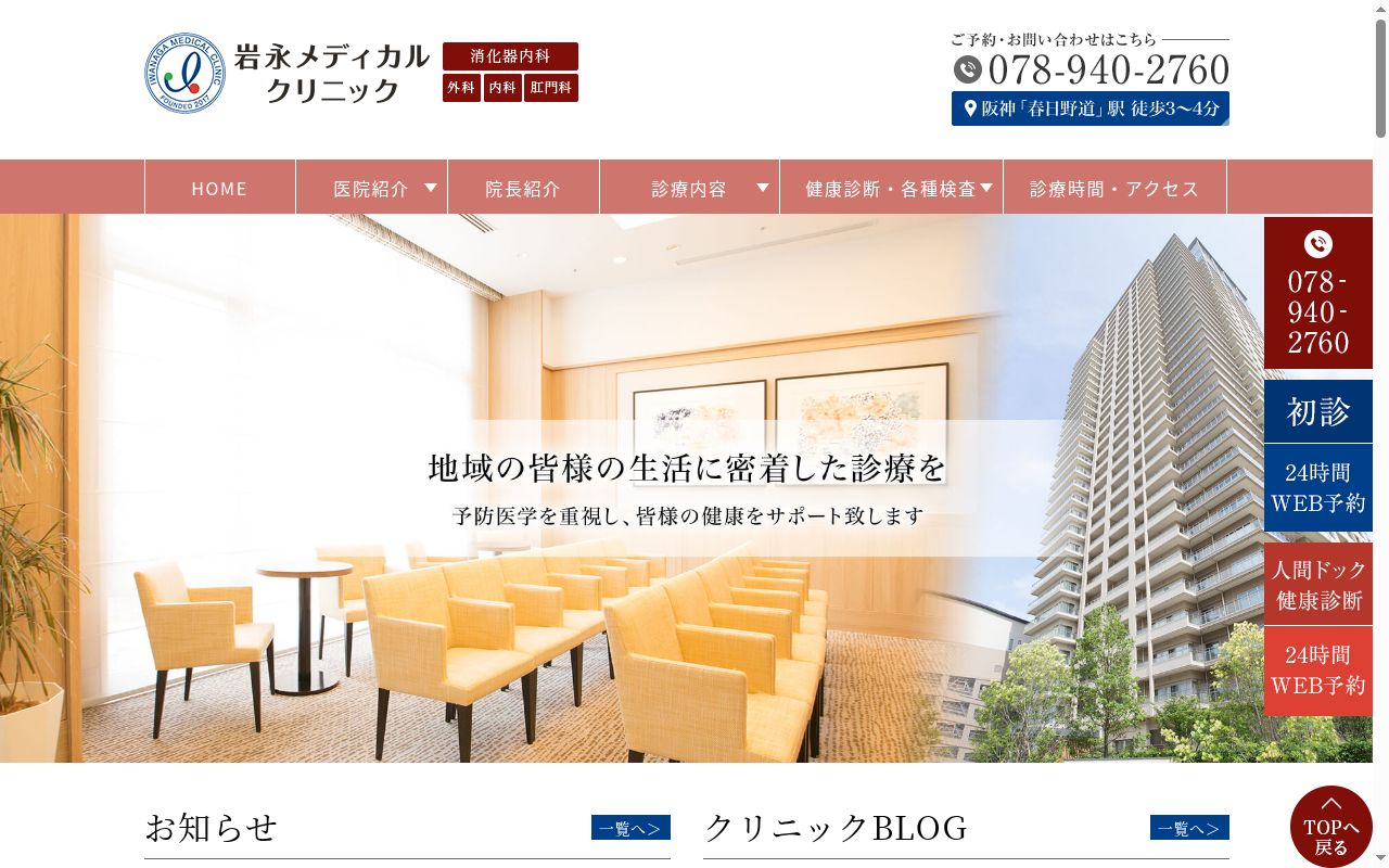 岩永メディカルクリニックの公式サイトのスクリーンショット