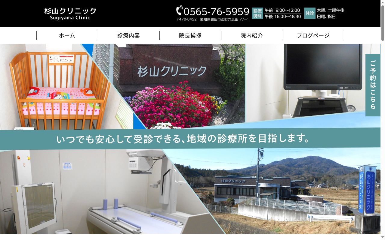 杉山クリニックの公式サイトのスクリーンショット
