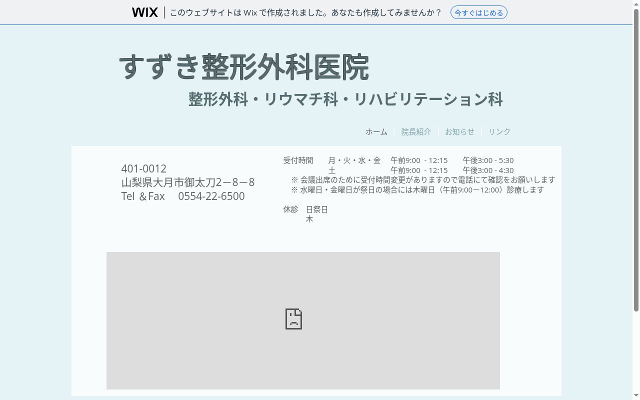 医療法人社団すずき整形外科医院の公式サイトのスクリーンショット