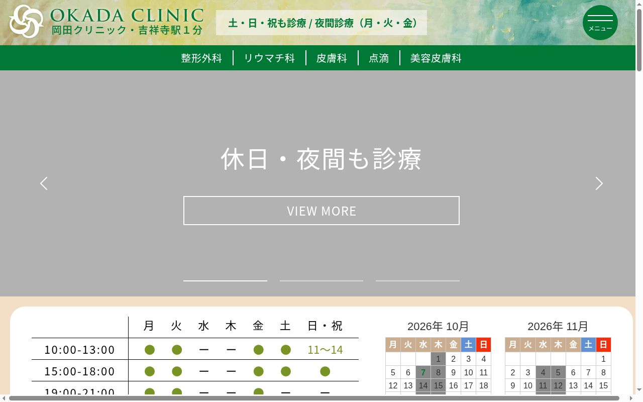 岡田クリニックの公式サイトのスクリーンショット