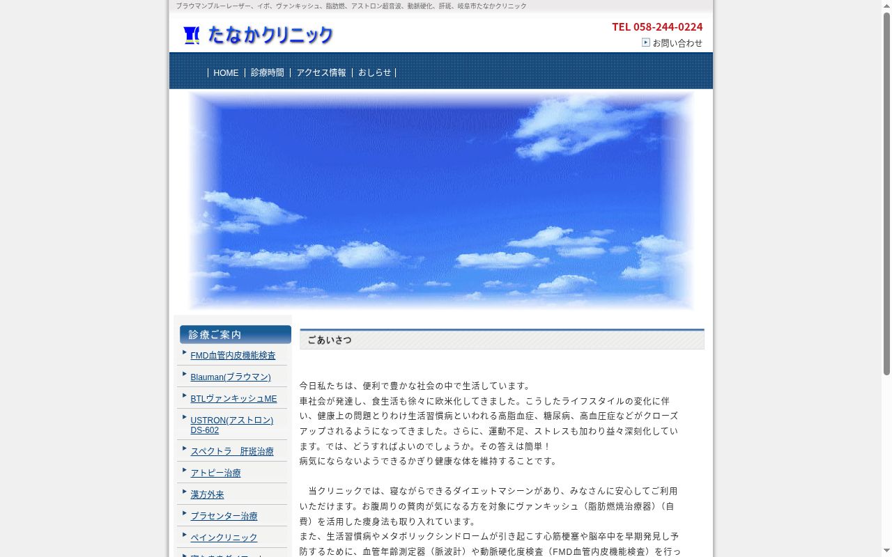 たなかクリニックの公式サイトのスクリーンショット