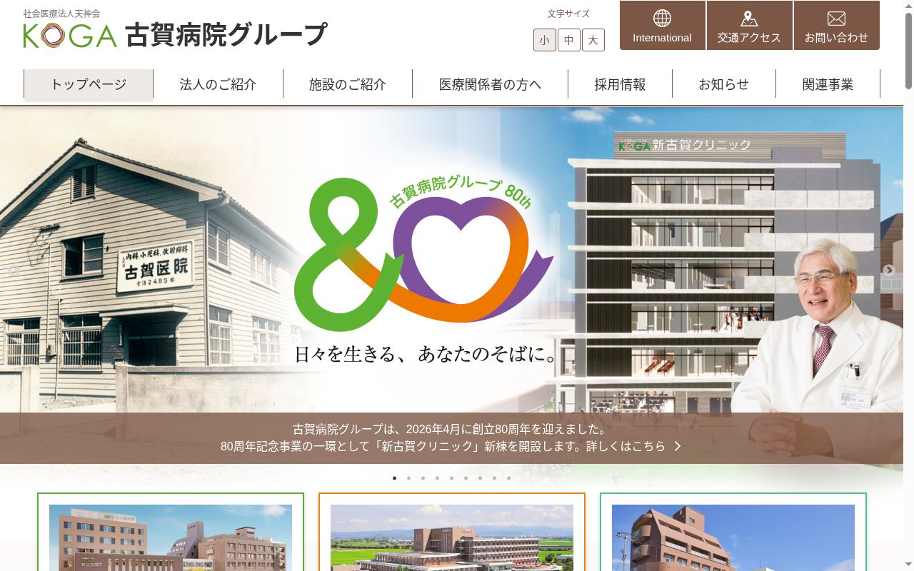 矢取クリニックの公式サイトのスクリーンショット