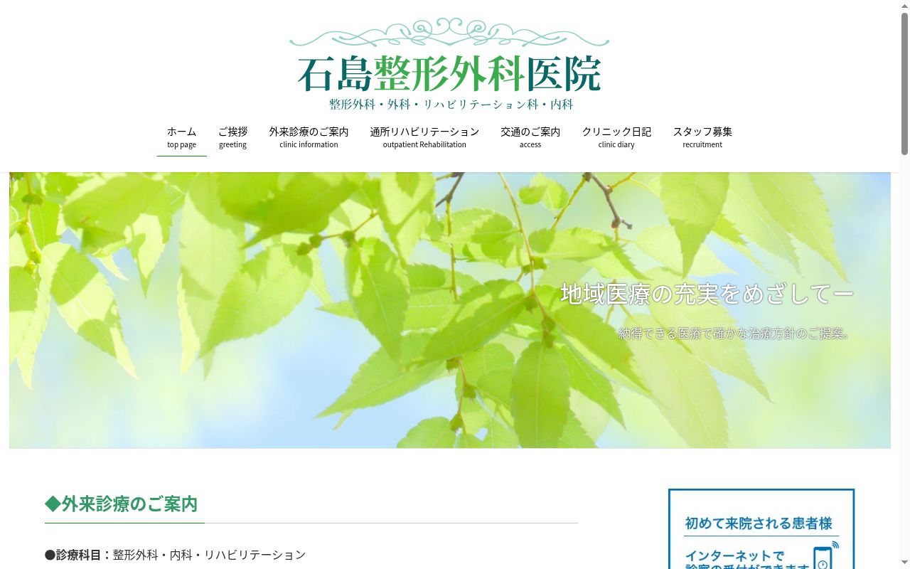 医療法人弘寿会　石島整形外科医院の公式サイトのスクリーンショット