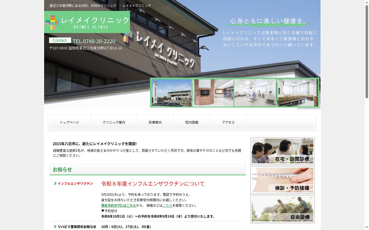 医療法人　レイメイクリニックの公式サイトのスクリーンショット