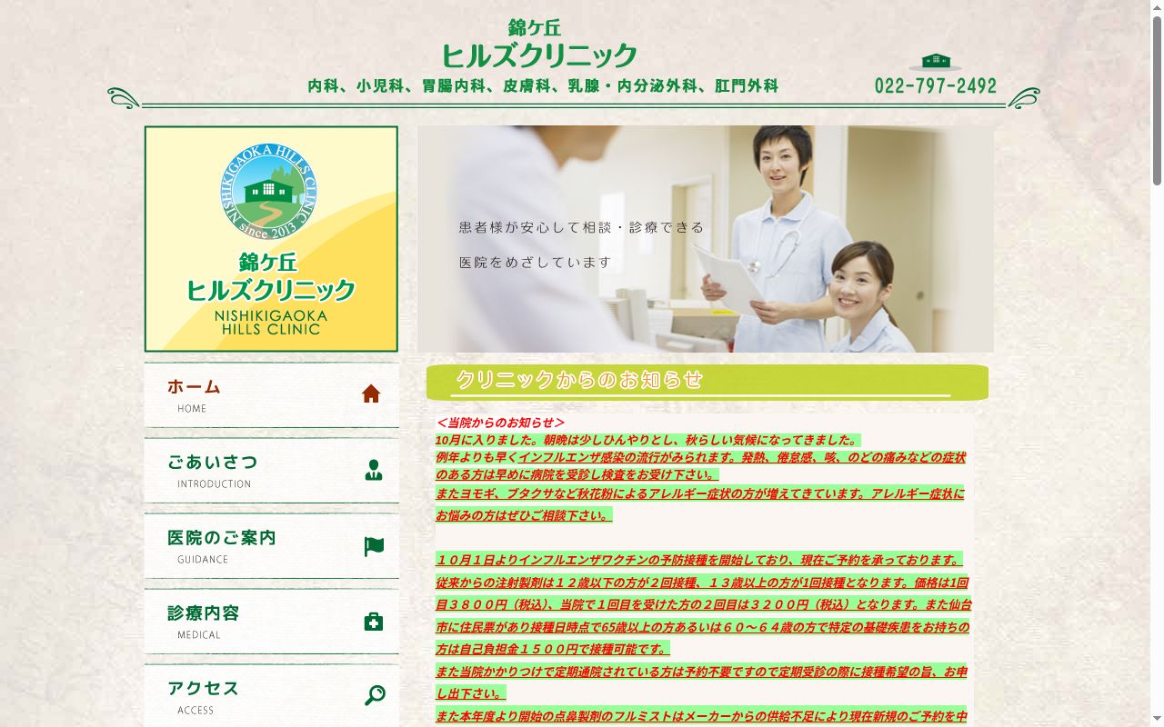 医療法人フェリーチェ　錦ヶ丘ヒルズクリニックの公式サイトのスクリーンショット