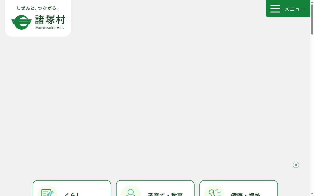 国民健康保険諸塚診療所の公式サイトのスクリーンショット