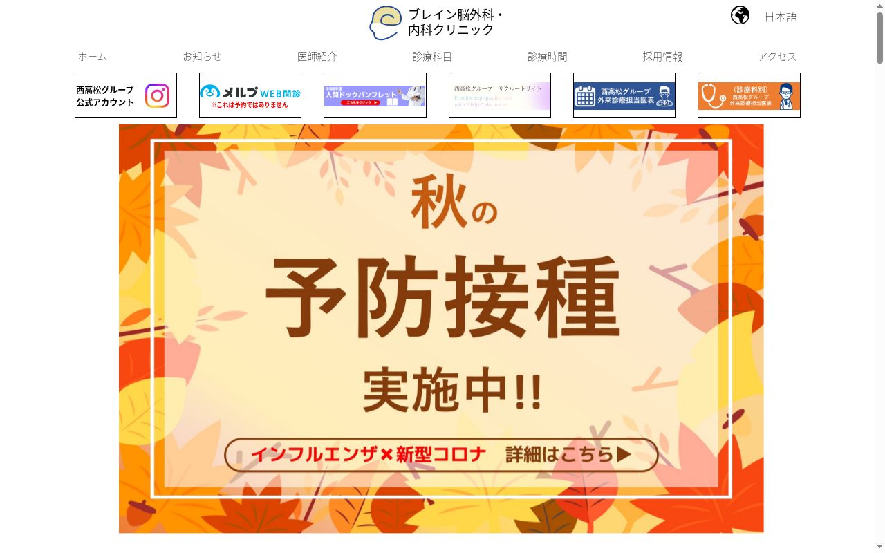 医療法人社団東高松クリニック ブレイン脳外科・内科クリニックの公式サイトのスクリーンショット