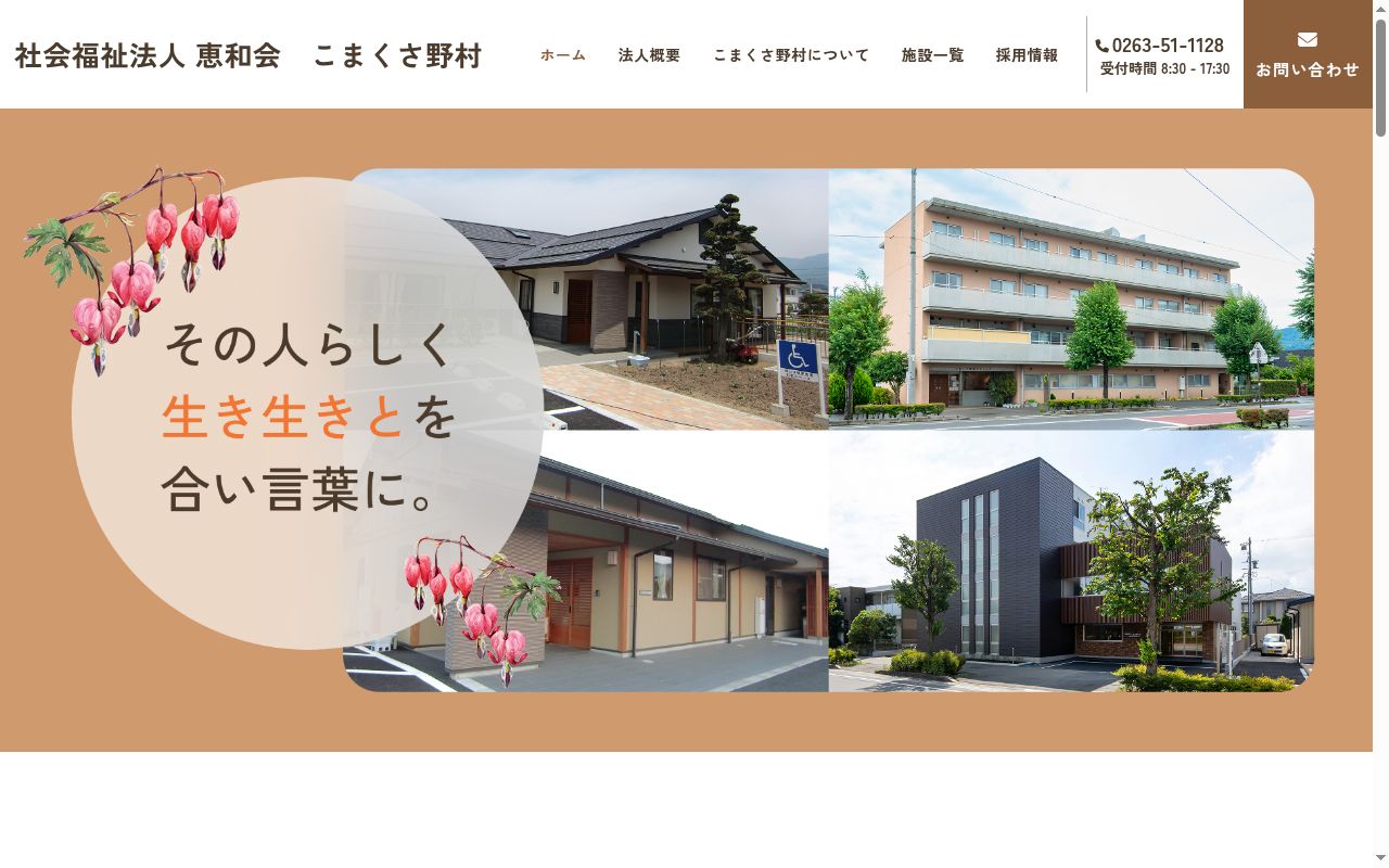 こまくさ野村クリニックの公式サイトのスクリーンショット