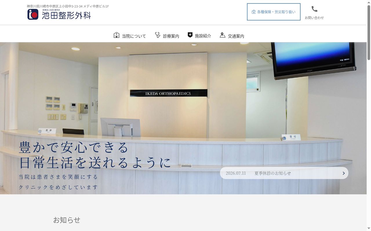 池田整形外科の公式サイトのスクリーンショット