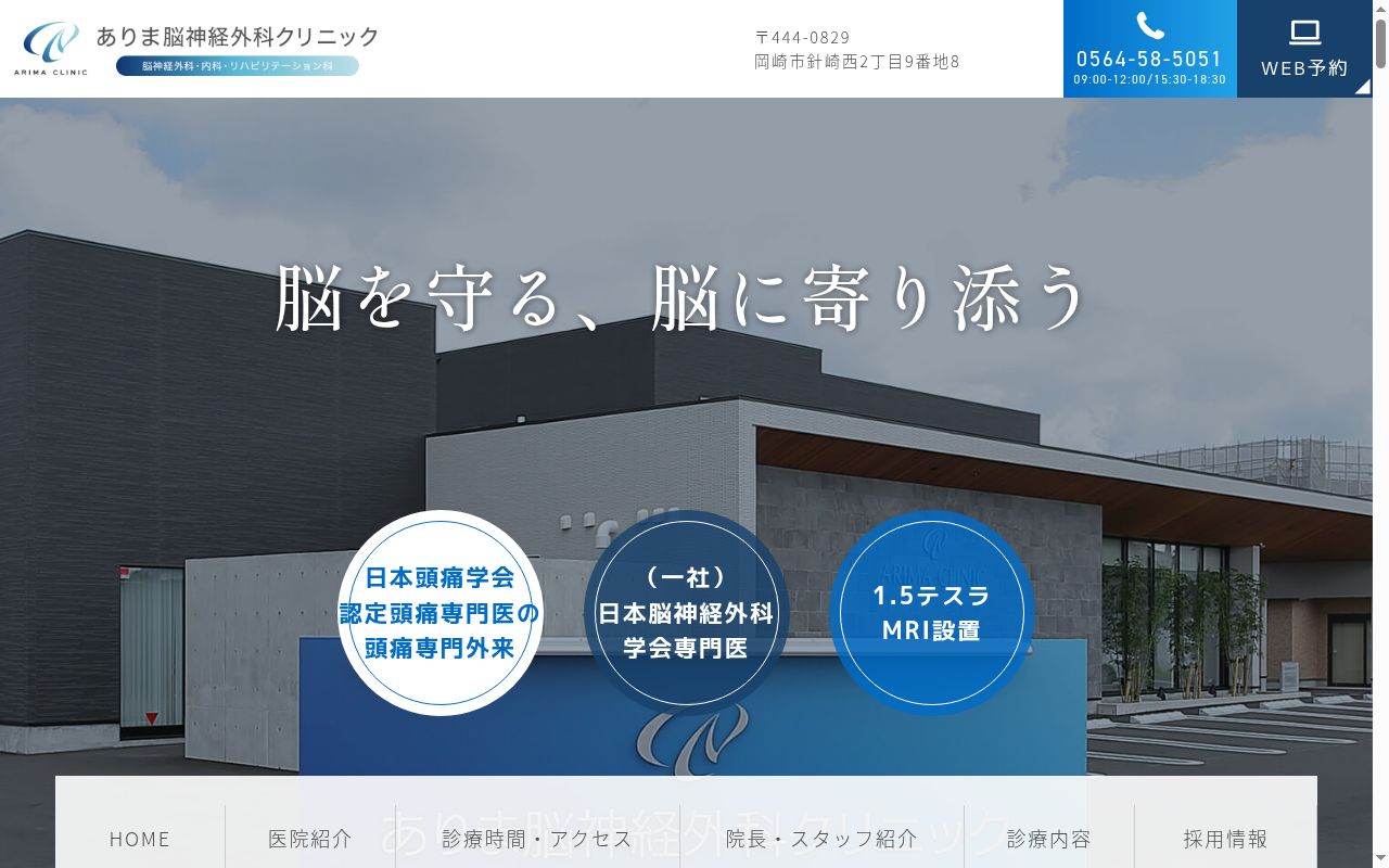 ありま脳神経外科クリニックの公式サイトのスクリーンショット