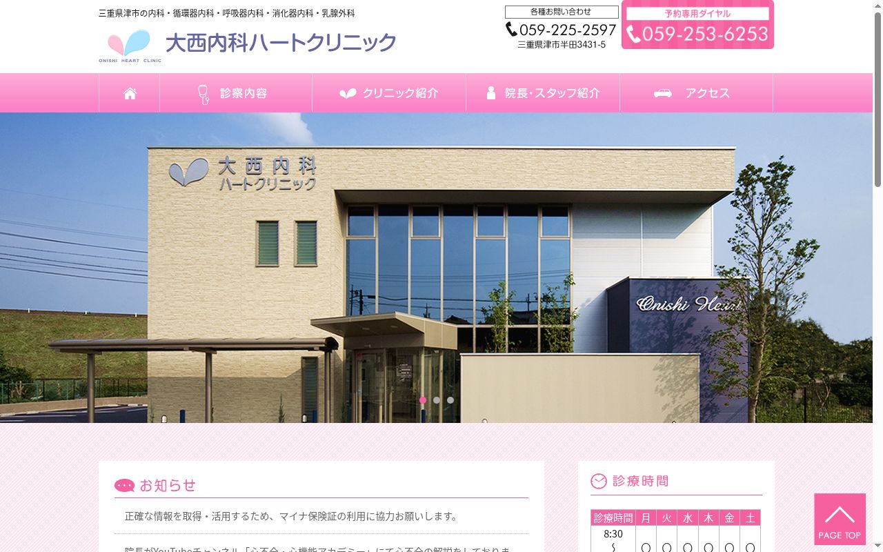 大西内科ハートクリニックの公式サイトのスクリーンショット